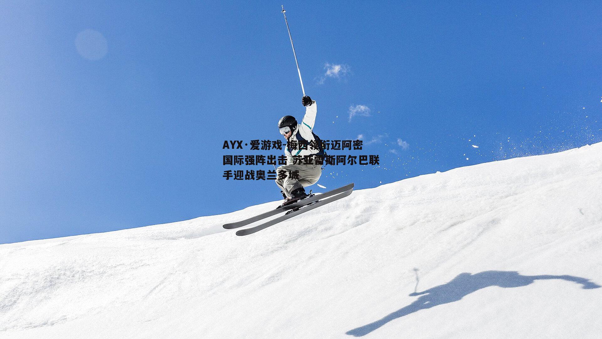 梅西领衔迈阿密国际强阵出击 苏亚雷斯阿尔巴联手迎战奥兰多城