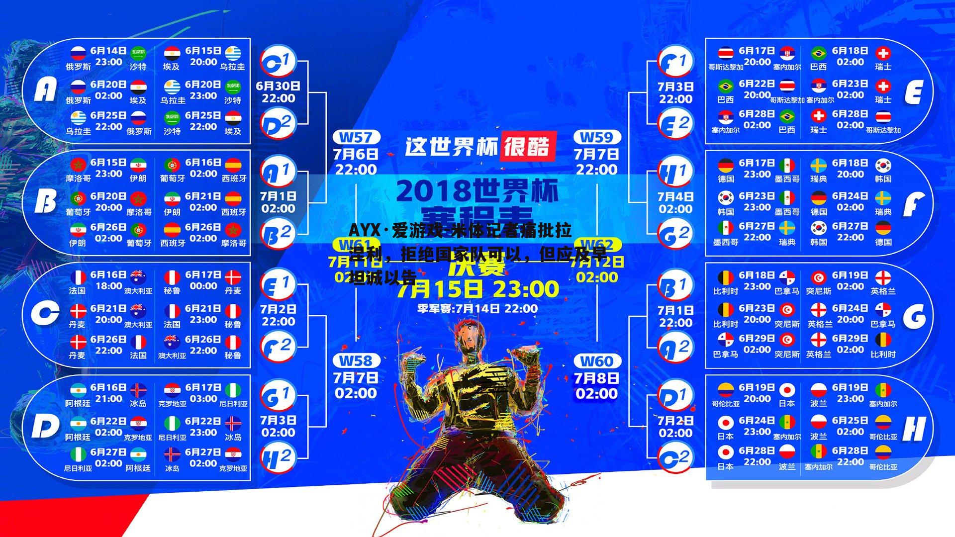 米体记者痛批拉涅利，拒绝国家队可以，但应及早坦诚以告